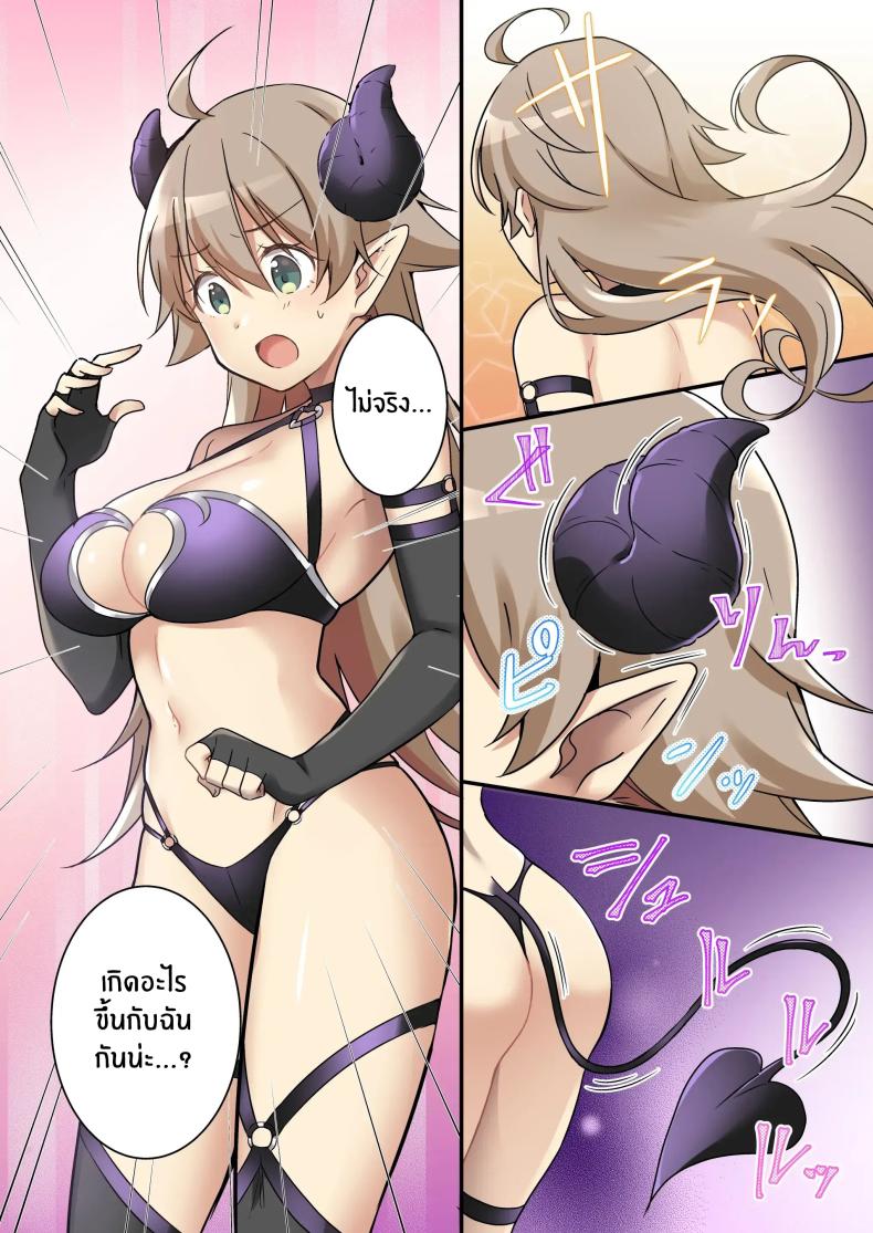 เมื่อฉันกลายเป็นซัคคิวบัส[TSF no F (NOMU)] Shoukan Sareta Succubus ga Boku da Nante Kiitenain desu kedo (Naki) – เมื่อฉันกลายเป็นซัคคิวบัส[TSF no F (NOMU)] Shoukan Sareta Succubus ga Boku da Nante Kiitenain desu kedo (Naki) หน้า 5