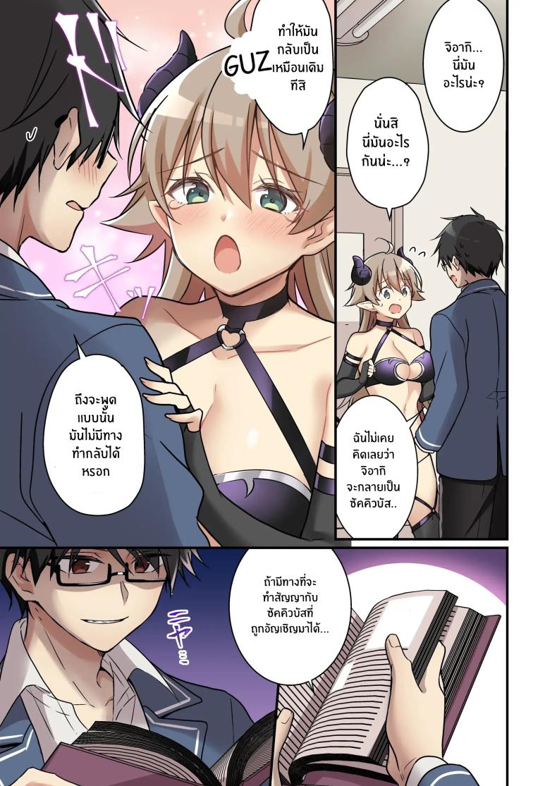เมื่อฉันกลายเป็นซัคคิวบัส[TSF no F (NOMU)] Shoukan Sareta Succubus ga Boku da Nante Kiitenain desu kedo (Naki) – เมื่อฉันกลายเป็นซัคคิวบัส[TSF no F (NOMU)] Shoukan Sareta Succubus ga Boku da Nante Kiitenain desu kedo (Naki) หน้า 6