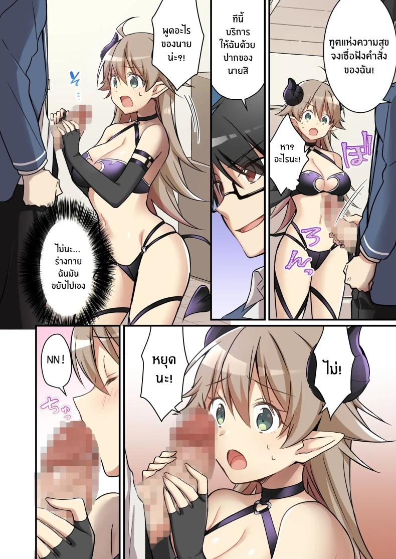 เมื่อฉันกลายเป็นซัคคิวบัส[TSF no F (NOMU)] Shoukan Sareta Succubus ga Boku da Nante Kiitenain desu kedo (Naki) – เมื่อฉันกลายเป็นซัคคิวบัส[TSF no F (NOMU)] Shoukan Sareta Succubus ga Boku da Nante Kiitenain desu kedo (Naki) หน้า 7