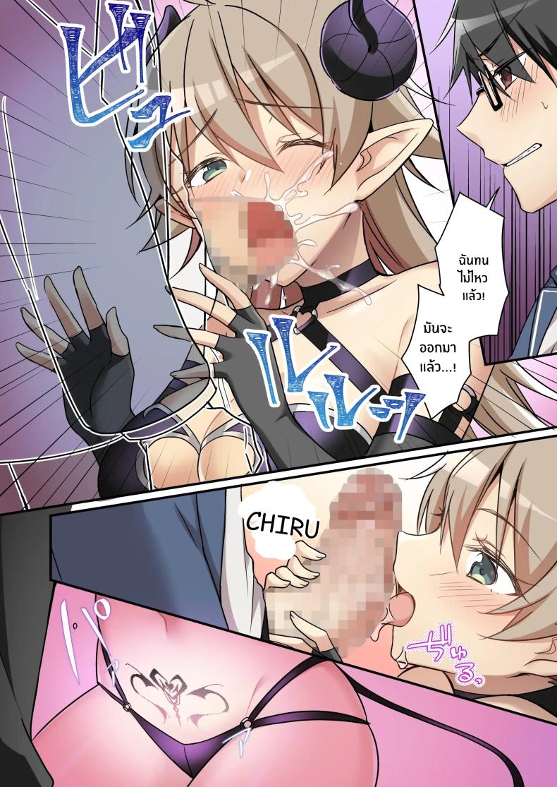 เมื่อฉันกลายเป็นซัคคิวบัส[TSF no F (NOMU)] Shoukan Sareta Succubus ga Boku da Nante Kiitenain desu kedo (Naki) – เมื่อฉันกลายเป็นซัคคิวบัส[TSF no F (NOMU)] Shoukan Sareta Succubus ga Boku da Nante Kiitenain desu kedo (Naki) หน้า 9