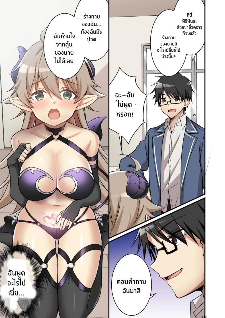 เมื่อฉันกลายเป็นซัคคิวบัส[TSF no F (NOMU)] Shoukan Sareta Succubus ga Boku da Nante Kiitenain desu kedo (Naki) – เมื่อฉันกลายเป็นซัคคิวบัส[TSF no F (NOMU)] Shoukan Sareta Succubus ga Boku da Nante Kiitenain desu kedo (Naki) หน้า 10