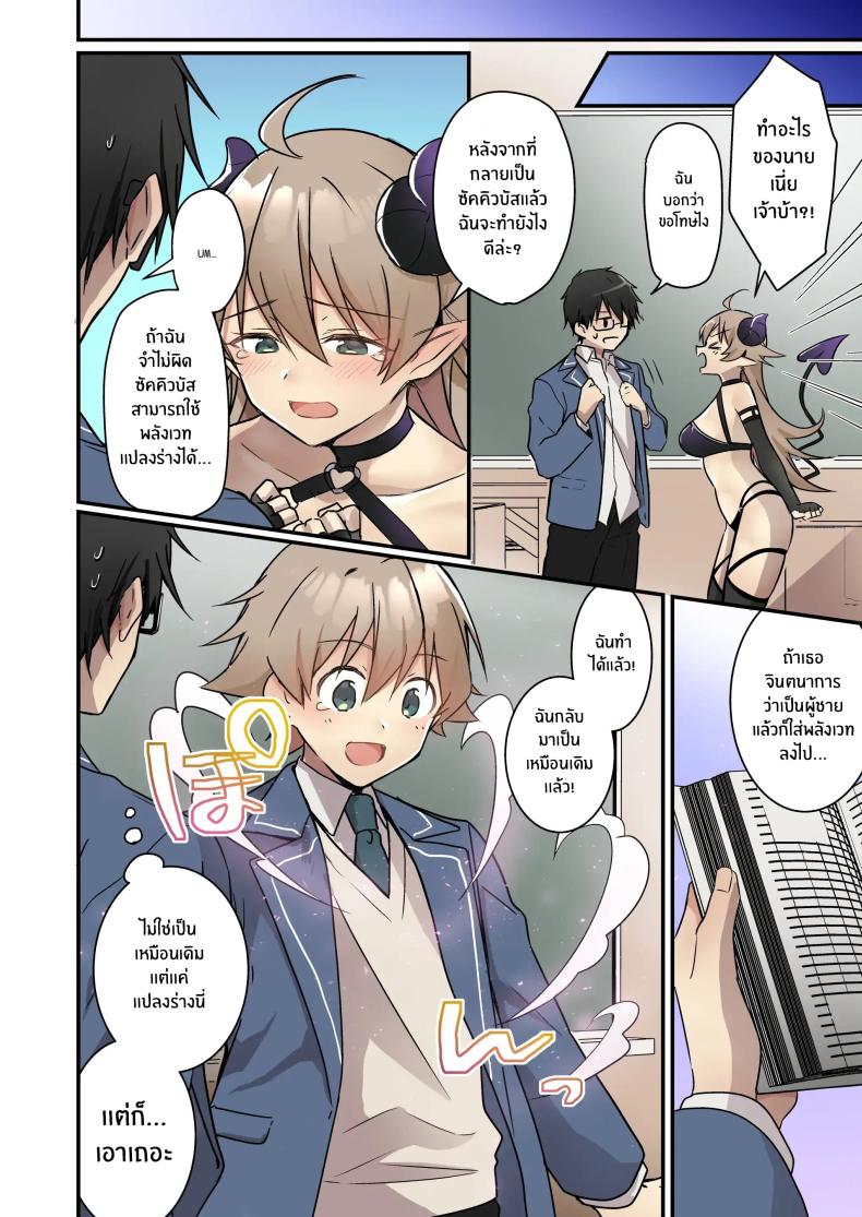 เมื่อฉันกลายเป็นซัคคิวบัส[TSF no F (NOMU)] Shoukan Sareta Succubus ga Boku da Nante Kiitenain desu kedo (Naki) – เมื่อฉันกลายเป็นซัคคิวบัส[TSF no F (NOMU)] Shoukan Sareta Succubus ga Boku da Nante Kiitenain desu kedo (Naki) หน้า 19