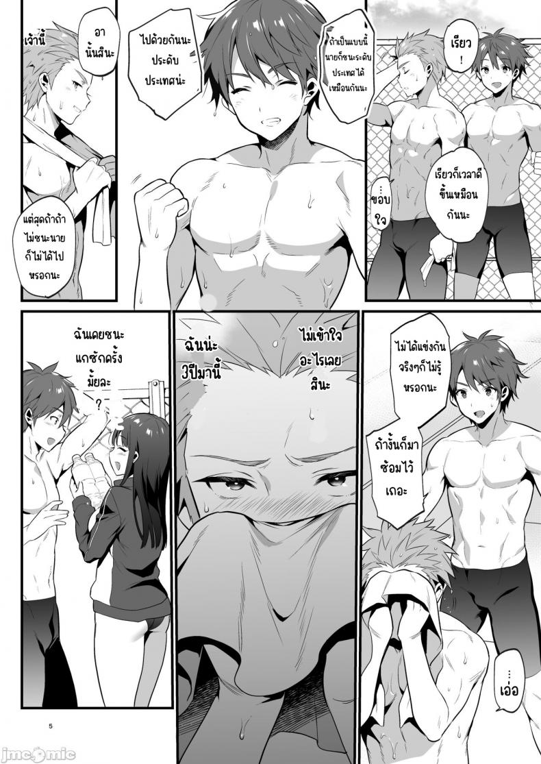 อยากจะบอกว่ารักเธอจริงๆ [Morikoke] 本当は好きって言いたかった本想好好说喜欢 – อยากจะบอกว่ารักเธอจริงๆ [Morikoke] 本当は好きって言いたかった本想好好说喜欢 หน้า 5