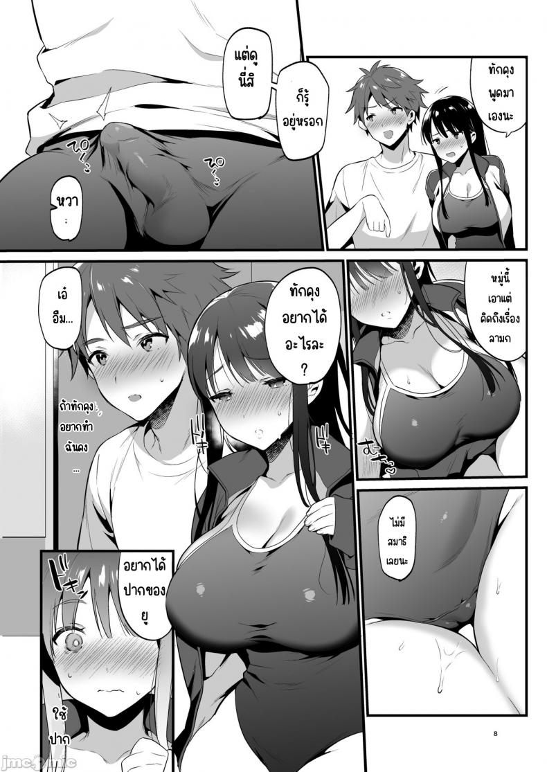 อยากจะบอกว่ารักเธอจริงๆ [Morikoke] 本当は好きって言いたかった本想好好说喜欢 – อยากจะบอกว่ารักเธอจริงๆ [Morikoke] 本当は好きって言いたかった本想好好说喜欢 หน้า 8