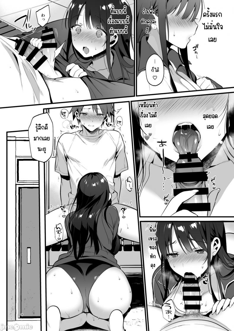 อยากจะบอกว่ารักเธอจริงๆ [Morikoke] 本当は好きって言いたかった本想好好说喜欢 – อยากจะบอกว่ารักเธอจริงๆ [Morikoke] 本当は好きって言いたかった本想好好说喜欢 หน้า 9