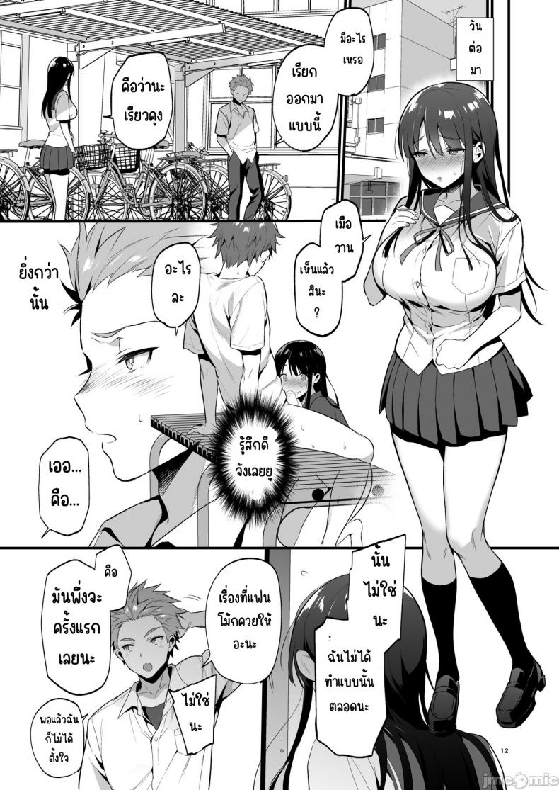 อยากจะบอกว่ารักเธอจริงๆ [Morikoke] 本当は好きって言いたかった本想好好说喜欢 – อยากจะบอกว่ารักเธอจริงๆ [Morikoke] 本当は好きって言いたかった本想好好说喜欢 หน้า 12