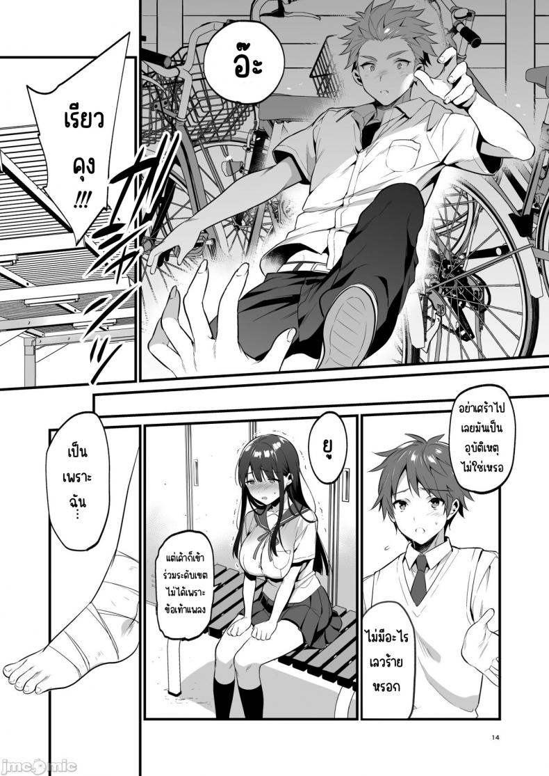 อยากจะบอกว่ารักเธอจริงๆ [Morikoke] 本当は好きって言いたかった本想好好说喜欢 – อยากจะบอกว่ารักเธอจริงๆ [Morikoke] 本当は好きって言いたかった本想好好说喜欢 หน้า 14