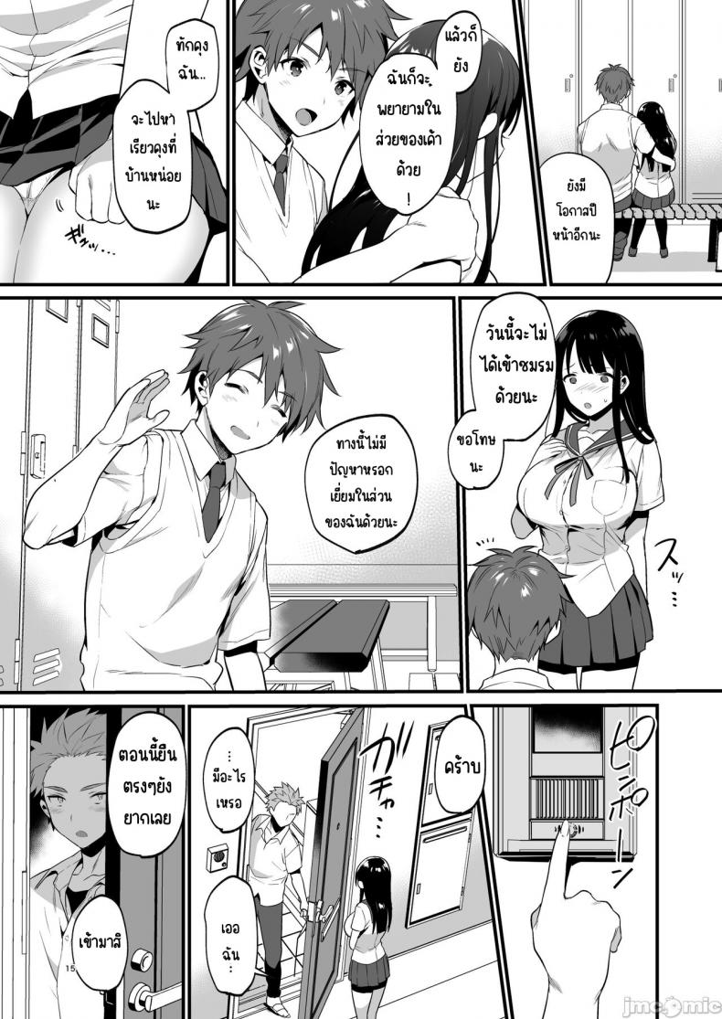 อยากจะบอกว่ารักเธอจริงๆ [Morikoke] 本当は好きって言いたかった本想好好说喜欢 – อยากจะบอกว่ารักเธอจริงๆ [Morikoke] 本当は好きって言いたかった本想好好说喜欢 หน้า 15