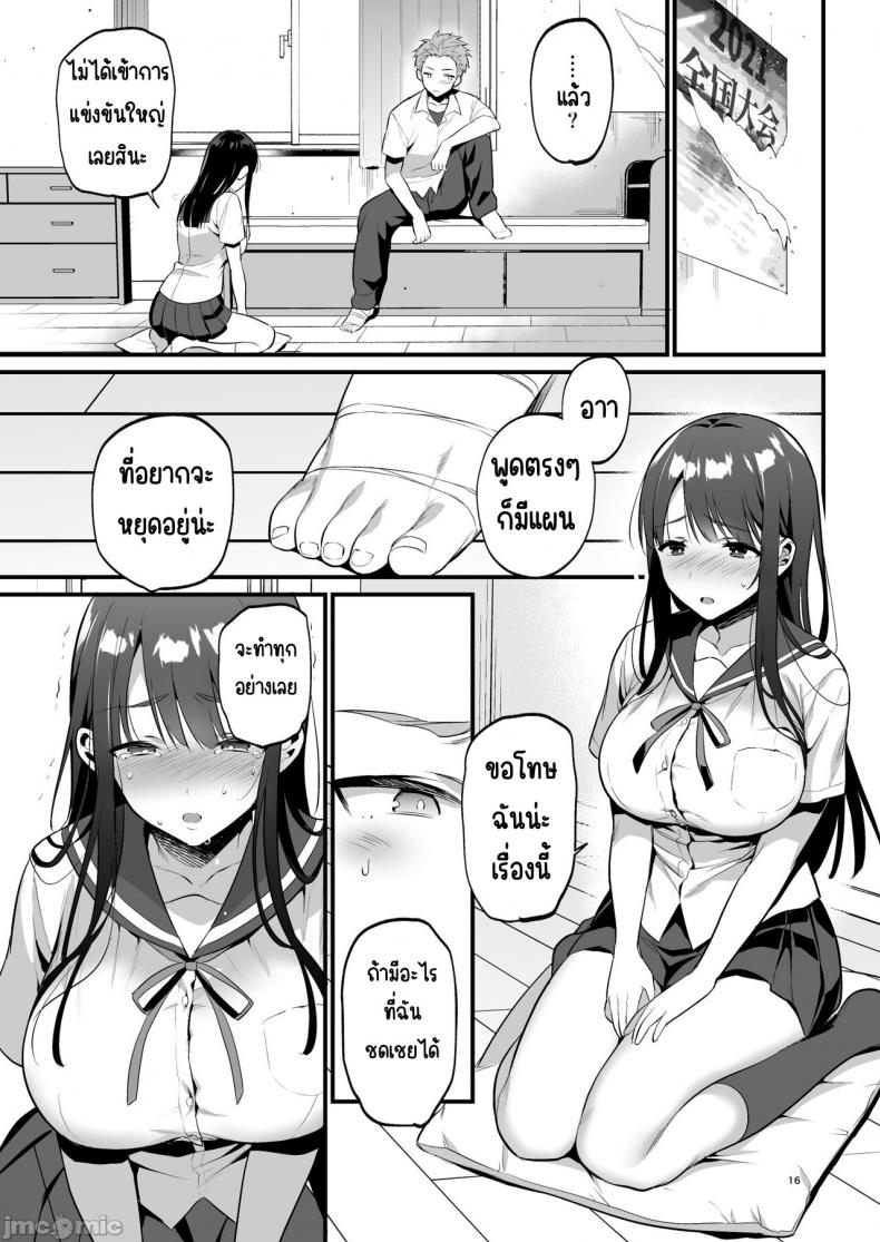 อยากจะบอกว่ารักเธอจริงๆ [Morikoke] 本当は好きって言いたかった本想好好说喜欢 – อยากจะบอกว่ารักเธอจริงๆ [Morikoke] 本当は好きって言いたかった本想好好说喜欢 หน้า 16