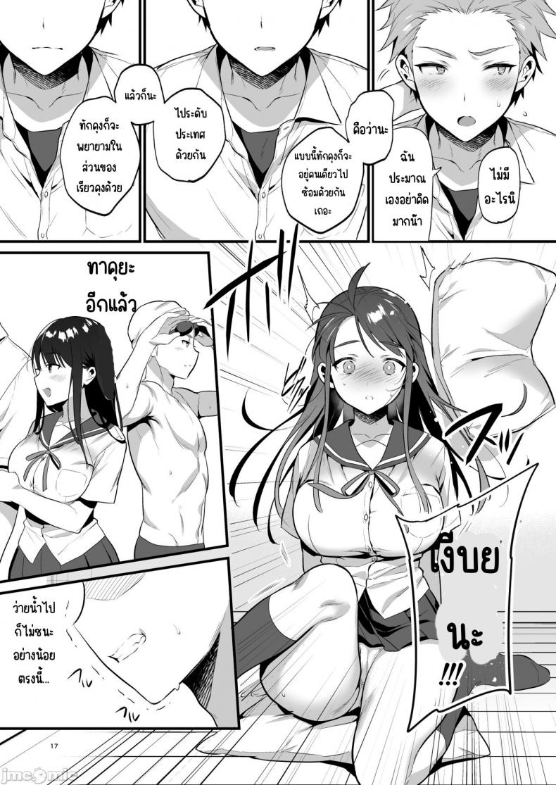 อยากจะบอกว่ารักเธอจริงๆ [Morikoke] 本当は好きって言いたかった本想好好说喜欢 – อยากจะบอกว่ารักเธอจริงๆ [Morikoke] 本当は好きって言いたかった本想好好说喜欢 หน้า 17