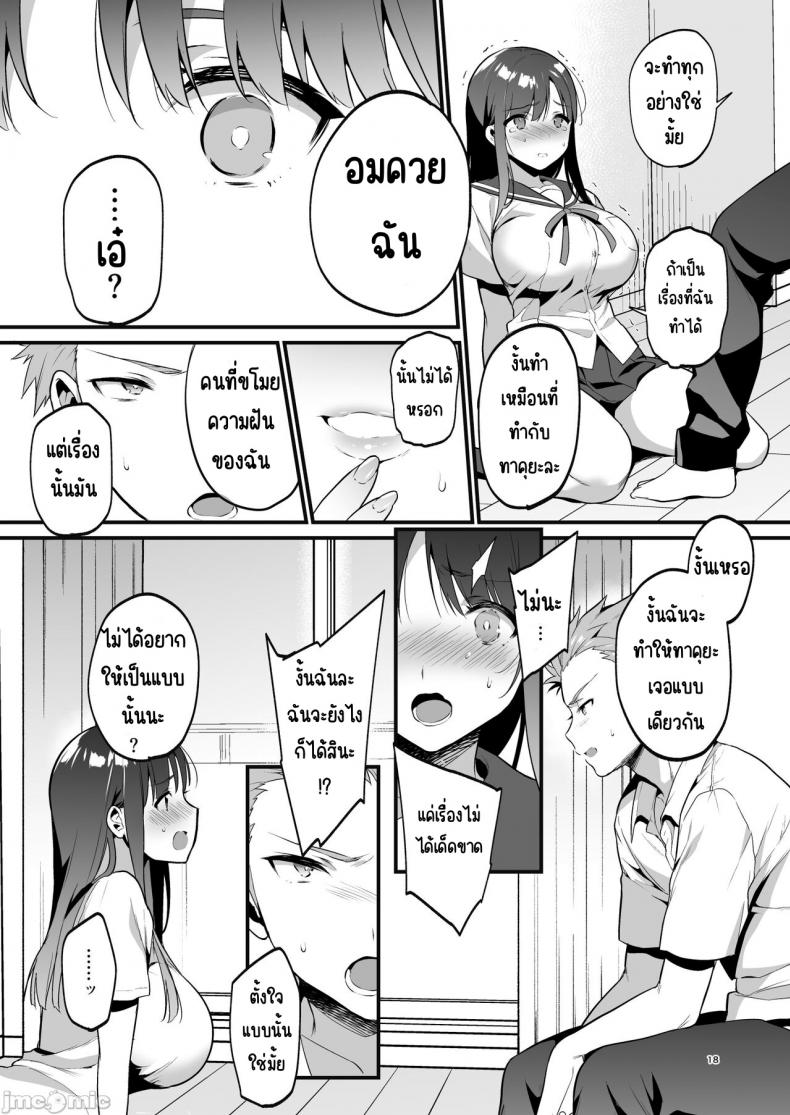 อยากจะบอกว่ารักเธอจริงๆ [Morikoke] 本当は好きって言いたかった本想好好说喜欢 – อยากจะบอกว่ารักเธอจริงๆ [Morikoke] 本当は好きって言いたかった本想好好说喜欢 หน้า 18