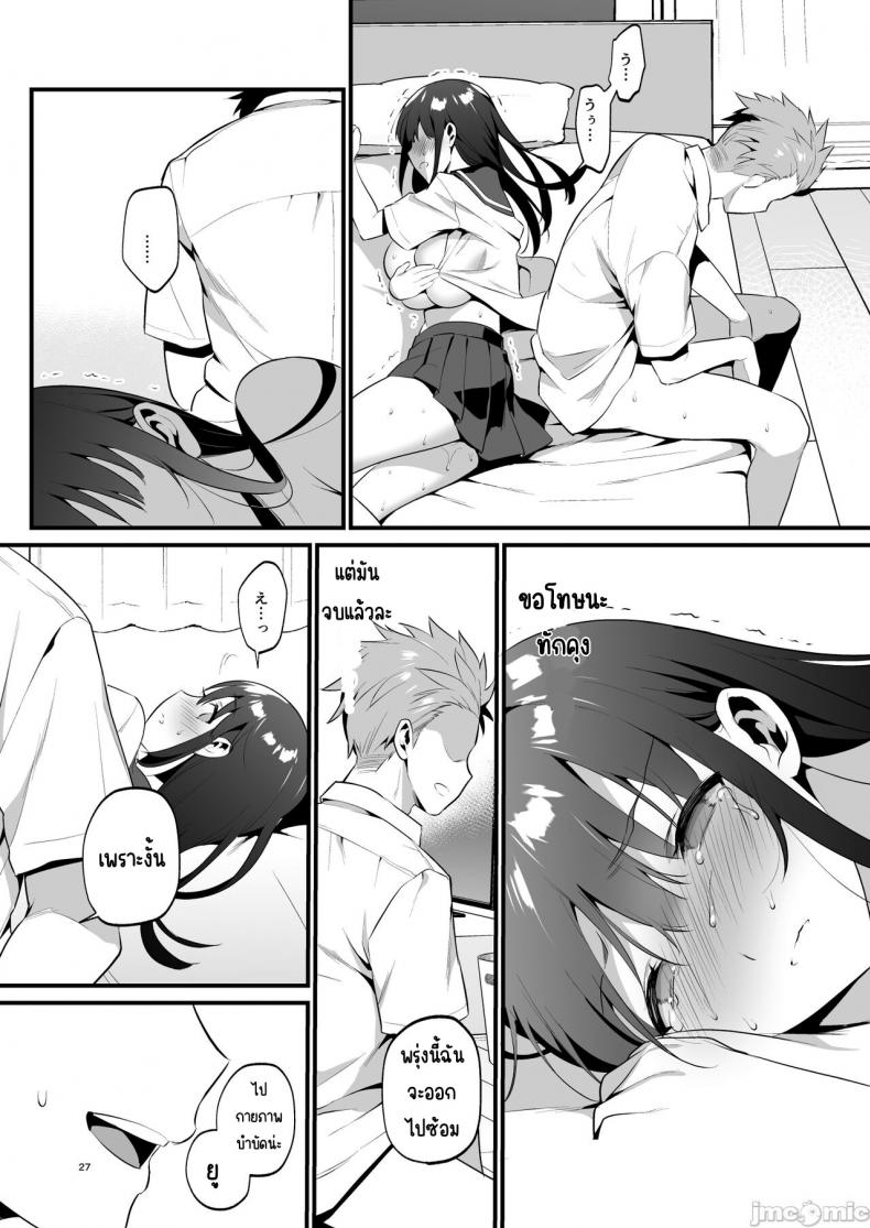 อยากจะบอกว่ารักเธอจริงๆ [Morikoke] 本当は好きって言いたかった本想好好说喜欢 – อยากจะบอกว่ารักเธอจริงๆ [Morikoke] 本当は好きって言いたかった本想好好说喜欢 หน้า 25