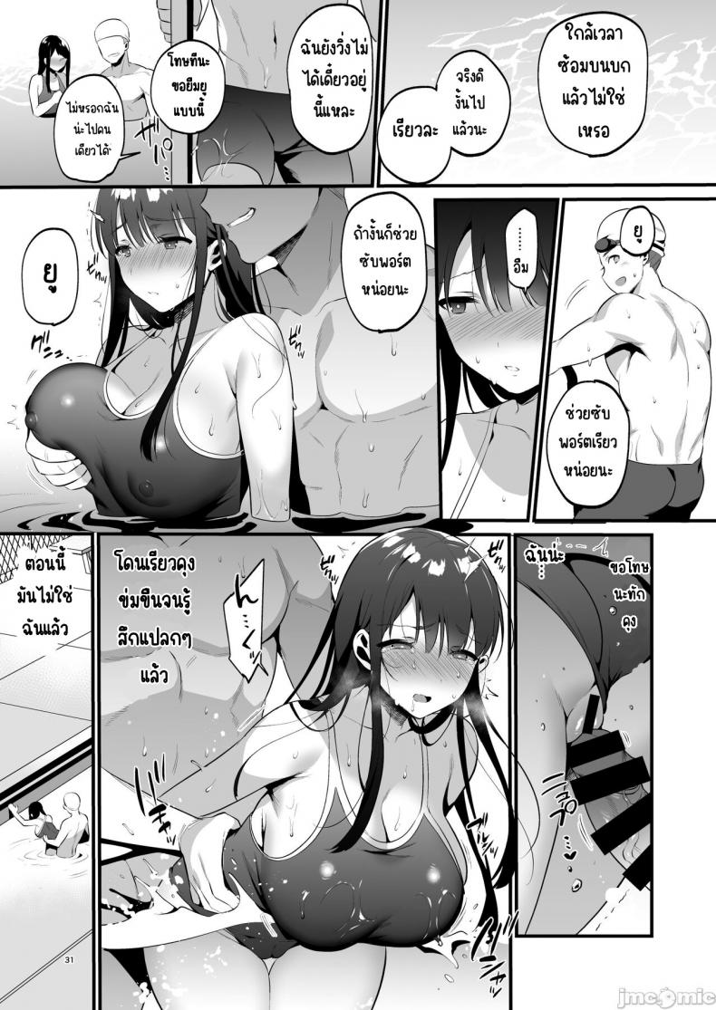 อยากจะบอกว่ารักเธอจริงๆ [Morikoke] 本当は好きって言いたかった本想好好说喜欢 – อยากจะบอกว่ารักเธอจริงๆ [Morikoke] 本当は好きって言いたかった本想好好说喜欢 หน้า 29