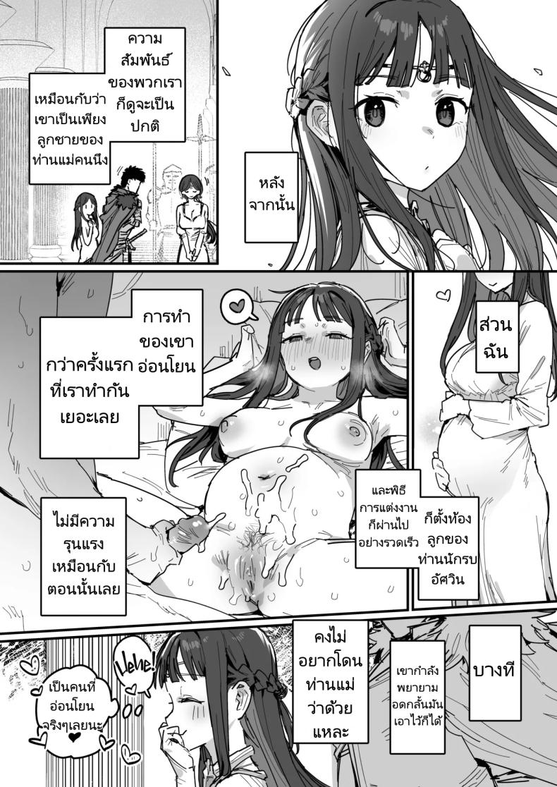 อัศวินขององค์หญิงและท่านแม่ [ie Kenkyuushitsu (ie)] Yuusha to Hime to Okaa-sama! Princess _ Queen Double Whopper! – อัศวินขององค์หญิงและท่านแม่ [ie Kenkyuushitsu (ie)] Yuusha to Hime to Okaa-sama! Princess _ Queen Double Whopper! หน้า 32
