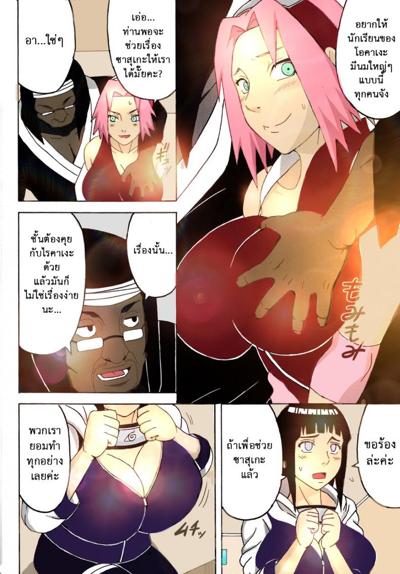 ซากุระกับฮินาตะ [NARUHO-Dou (Naruhodo)] SakuHina (NARUTO) – ซากุระกับฮินาตะ [NARUHO-Dou (Naruhodo)] SakuHina (NARUTO) หน้า 4