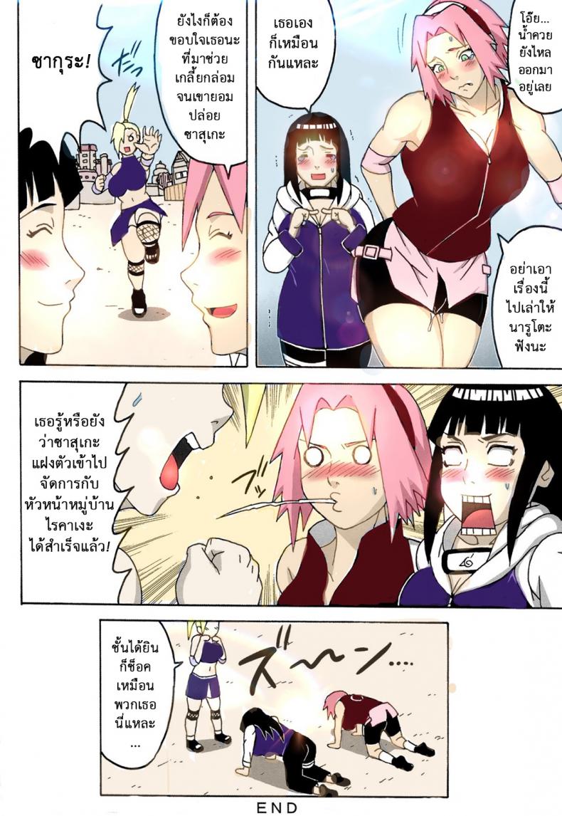 ซากุระกับฮินาตะ [NARUHO-Dou (Naruhodo)] SakuHina (NARUTO) – ซากุระกับฮินาตะ [NARUHO-Dou (Naruhodo)] SakuHina (NARUTO) หน้า 38