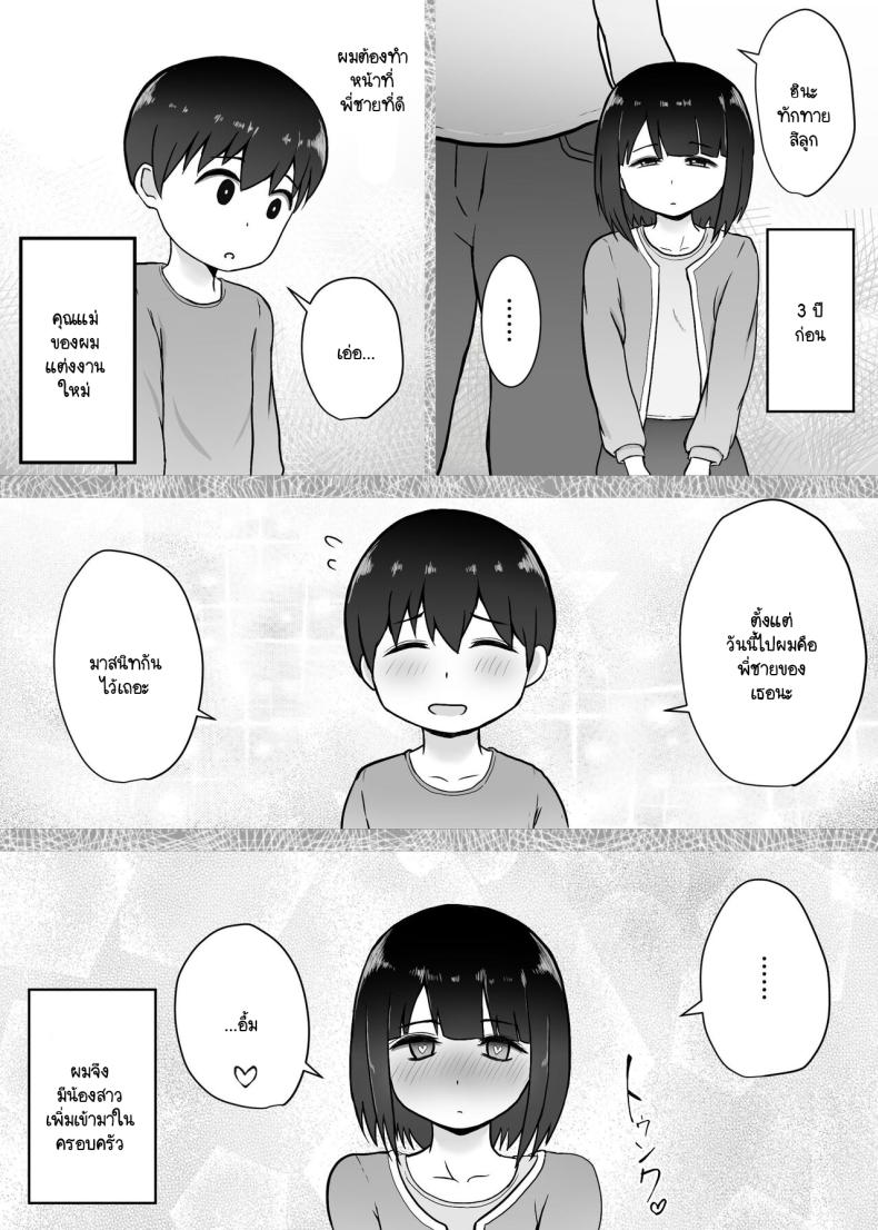 น้องใหม่ผมใหญ่มาก [Vermilion] Ōkī Gimai ~ Hatsuiku ga yo Sugiru Sōjuku Gimai to Amaama Hna Mainichi – น้องใหม่ผมใหญ่มาก [Vermilion] Ōkī Gimai ~ Hatsuiku ga yo Sugiru Sōjuku Gimai to Amaama Hna Mainichi หน้า 3