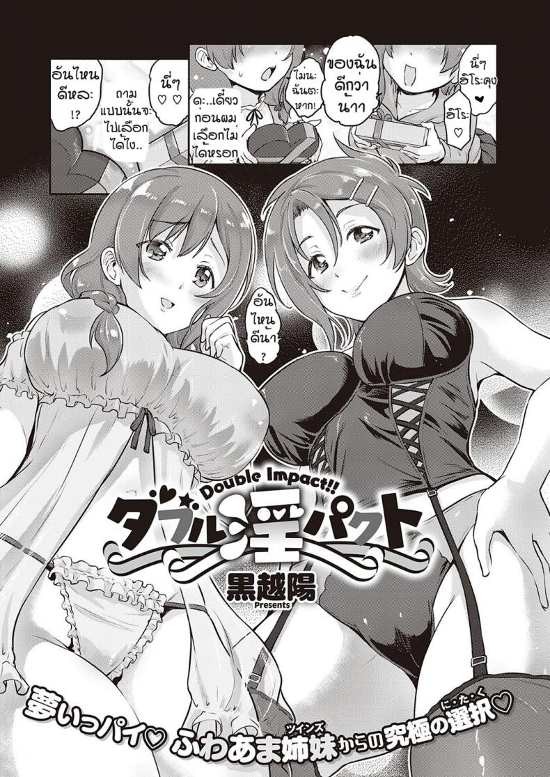 ดับเบิ้ลอิมแพ็ค [Kurokoshi You]Double Impact – ดับเบิ้ลอิมแพ็ค [Kurokoshi You]Double Impact หน้า 1