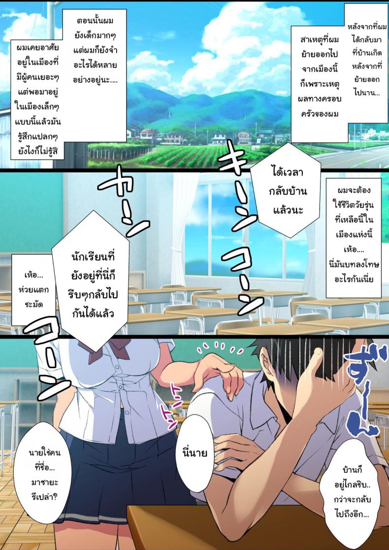 ดีใจที่นายกลับมานะ [Mebae Kyoudou] Inaka Osananajimi wa Hatsujouchuu! ~Muchimuchi Dosukebe Bitch ni Seichou Shita Osananajimi to Namahame Seikatsu~ – ดีใจที่นายกลับมานะ [Mebae Kyoudou] Inaka Osananajimi wa Hatsujouchuu! ~Muchimuchi Dosukebe Bitch ni Seichou Shita Osananajimi to Namahame Seikatsu~ หน้า 1