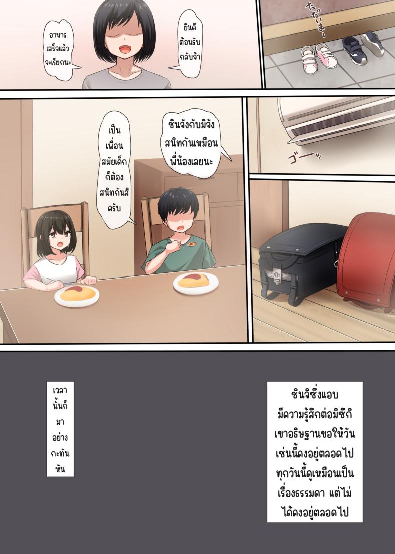 ความลับของเพื่อนสมัยเด็ก [Molta Shouten (Molta, Goukan)] Osananajimi no Kakushigoto – ความลับของเพื่อนสมัยเด็ก [Molta Shouten (Molta, Goukan)] Osananajimi no Kakushigoto หน้า 5