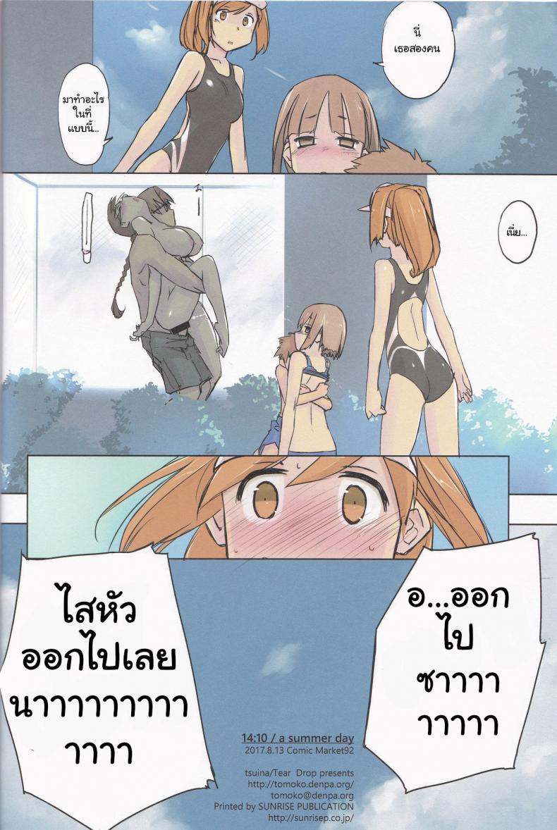 ผู้ใหญ่นำ เด็กทำตาม [Tear Drop (tsuina)] 14:10 / a summer day (To Heart) – ผู้ใหญ่นำ เด็กทำตาม [Tear Drop (tsuina)] 14:10 / a summer day (To Heart) หน้า 22