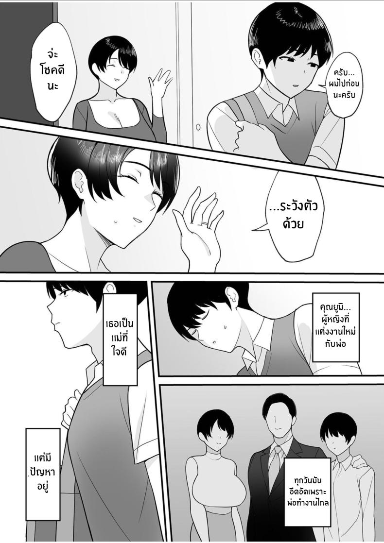 เเม่เลี้ยงคนนี้เป็นของผม [C-kyuu] Gibo-san wa Boku no Mono – เเม่เลี้ยงคนนี้เป็นของผม [C-kyuu] Gibo-san wa Boku no Mono หน้า 3