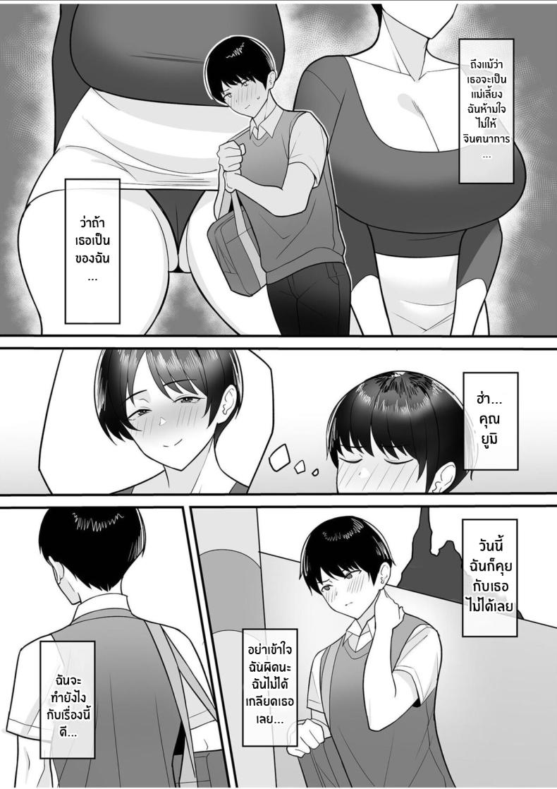 เเม่เลี้ยงคนนี้เป็นของผม [C-kyuu] Gibo-san wa Boku no Mono – เเม่เลี้ยงคนนี้เป็นของผม [C-kyuu] Gibo-san wa Boku no Mono หน้า 4