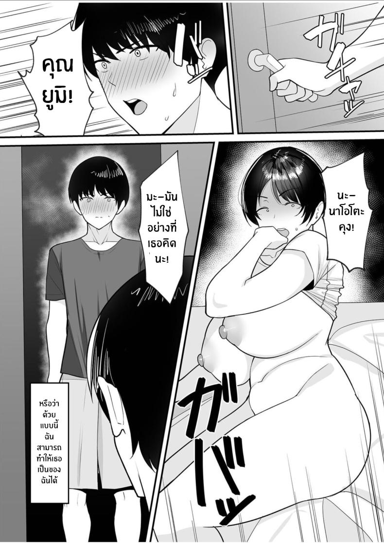 เเม่เลี้ยงคนนี้เป็นของผม [C-kyuu] Gibo-san wa Boku no Mono – เเม่เลี้ยงคนนี้เป็นของผม [C-kyuu] Gibo-san wa Boku no Mono หน้า 11