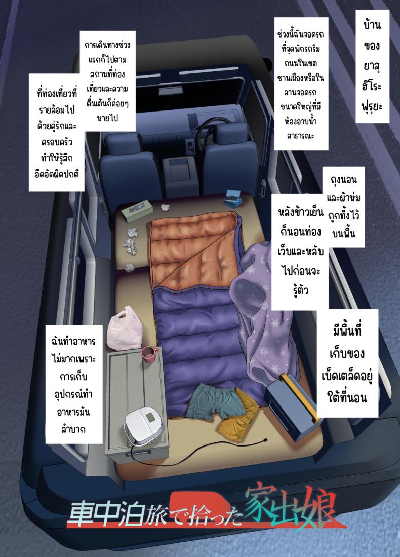 รับเด็กหนีจากบ้านขึ้นรถ [Kisei Toukyoku (Richard Bahman)] Shachuuhaku de Hirotta Iedemusume – Runaway girl picked up on road trip – รับเด็กหนีจากบ้านขึ้นรถ [Kisei Toukyoku (Richard Bahman)] Shachuuhaku de Hirotta Iedemusume – Runaway girl picked up on road trip หน้า 3