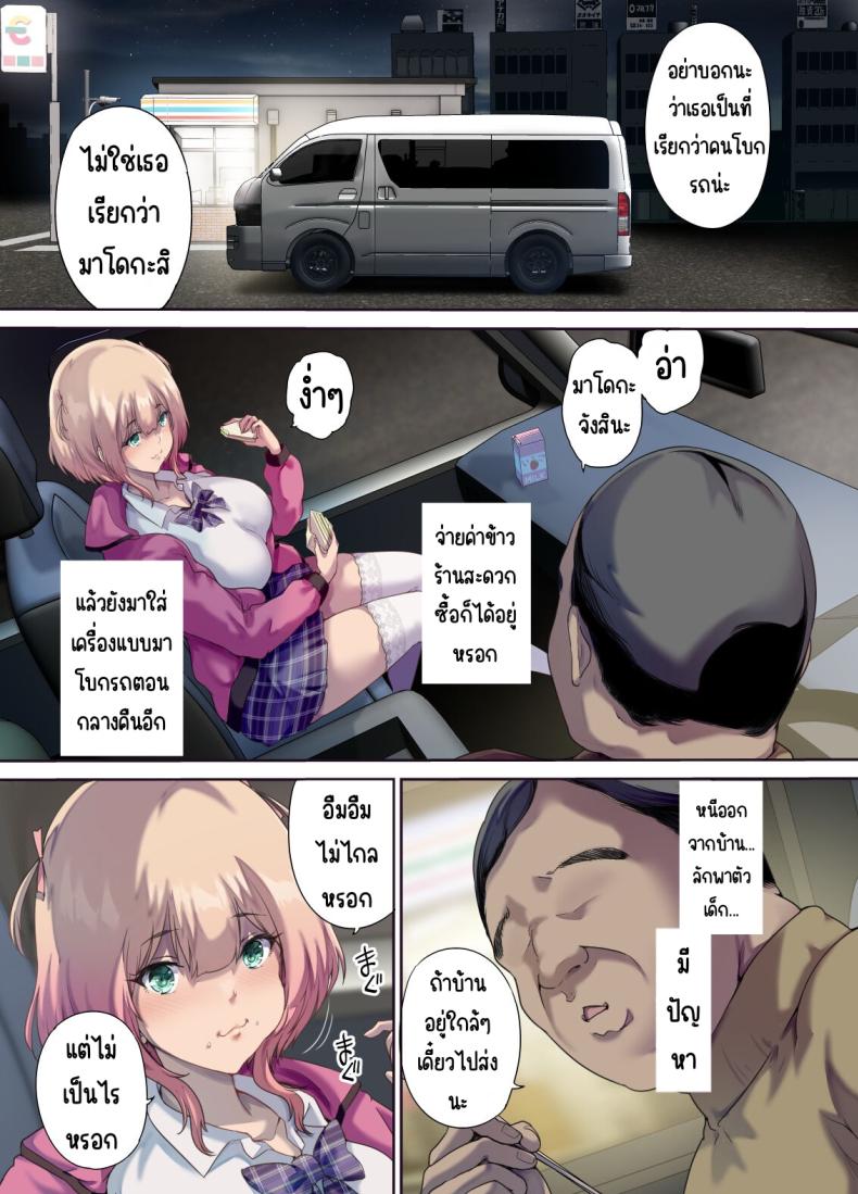รับเด็กหนีจากบ้านขึ้นรถ [Kisei Toukyoku (Richard Bahman)] Shachuuhaku de Hirotta Iedemusume – Runaway girl picked up on road trip – รับเด็กหนีจากบ้านขึ้นรถ [Kisei Toukyoku (Richard Bahman)] Shachuuhaku de Hirotta Iedemusume – Runaway girl picked up on road trip หน้า 6