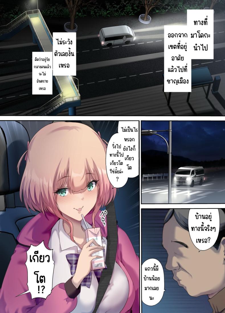 รับเด็กหนีจากบ้านขึ้นรถ [Kisei Toukyoku (Richard Bahman)] Shachuuhaku de Hirotta Iedemusume – Runaway girl picked up on road trip – รับเด็กหนีจากบ้านขึ้นรถ [Kisei Toukyoku (Richard Bahman)] Shachuuhaku de Hirotta Iedemusume – Runaway girl picked up on road trip หน้า 7
