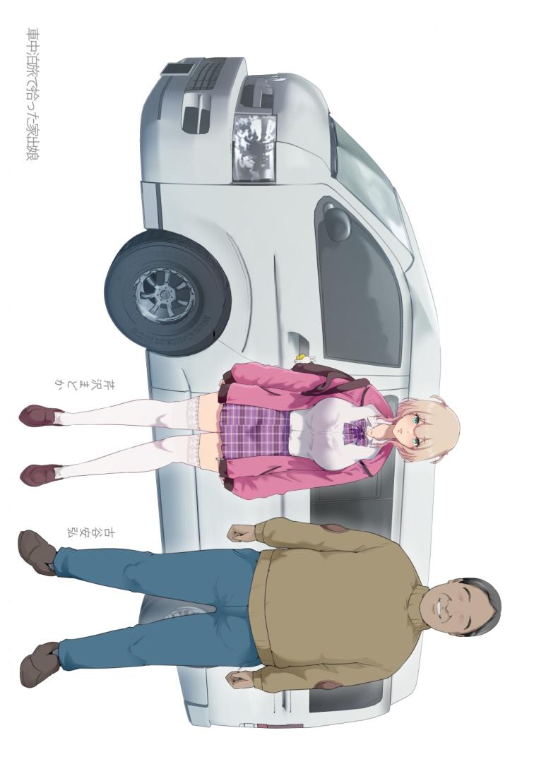 รับเด็กหนีจากบ้านขึ้นรถ [Kisei Toukyoku (Richard Bahman)] Shachuuhaku de Hirotta Iedemusume – Runaway girl picked up on road trip – รับเด็กหนีจากบ้านขึ้นรถ [Kisei Toukyoku (Richard Bahman)] Shachuuhaku de Hirotta Iedemusume – Runaway girl picked up on road trip หน้า 58