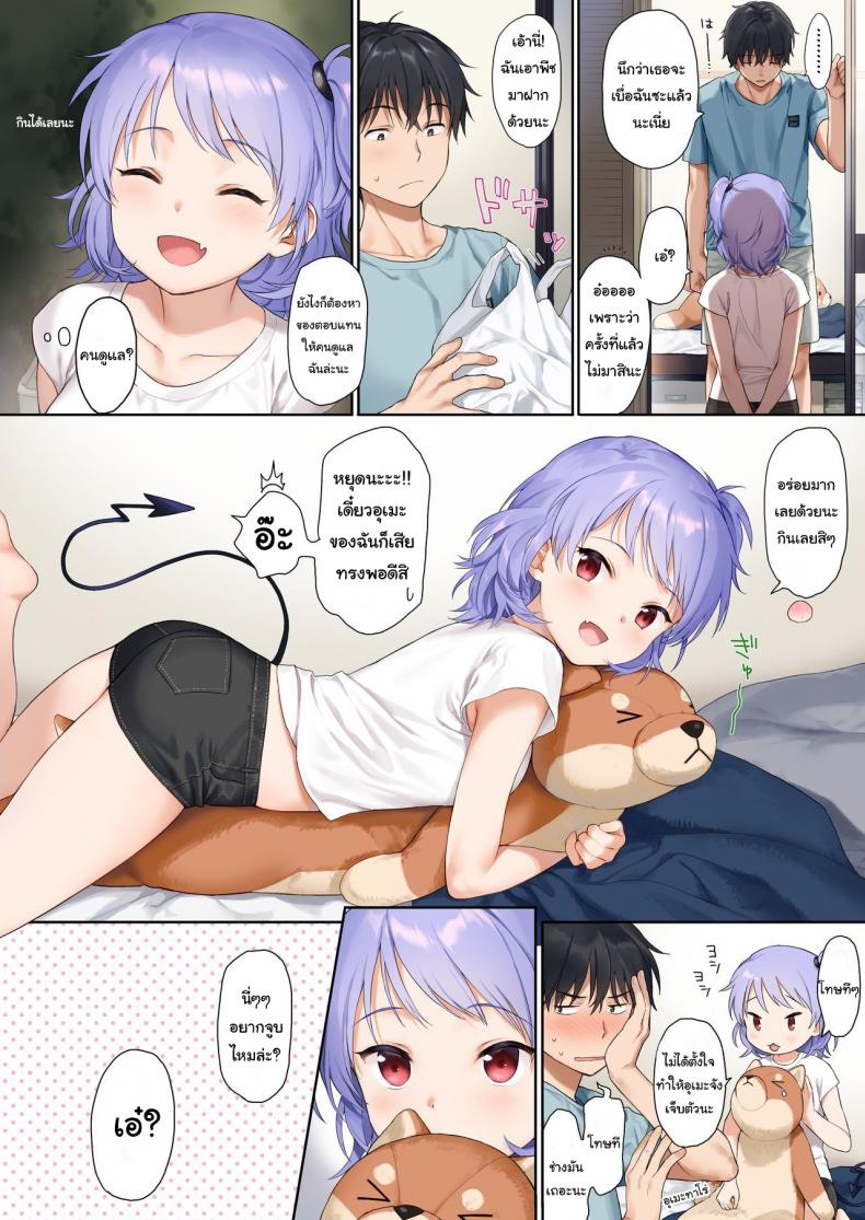 นายคือคนดูแลของฉันนะ [Fuka Fuka (Sekiya Asami)] Instant Succu – นายคือคนดูแลของฉันนะ [Fuka Fuka (Sekiya Asami)] Instant Succu หน้า 3