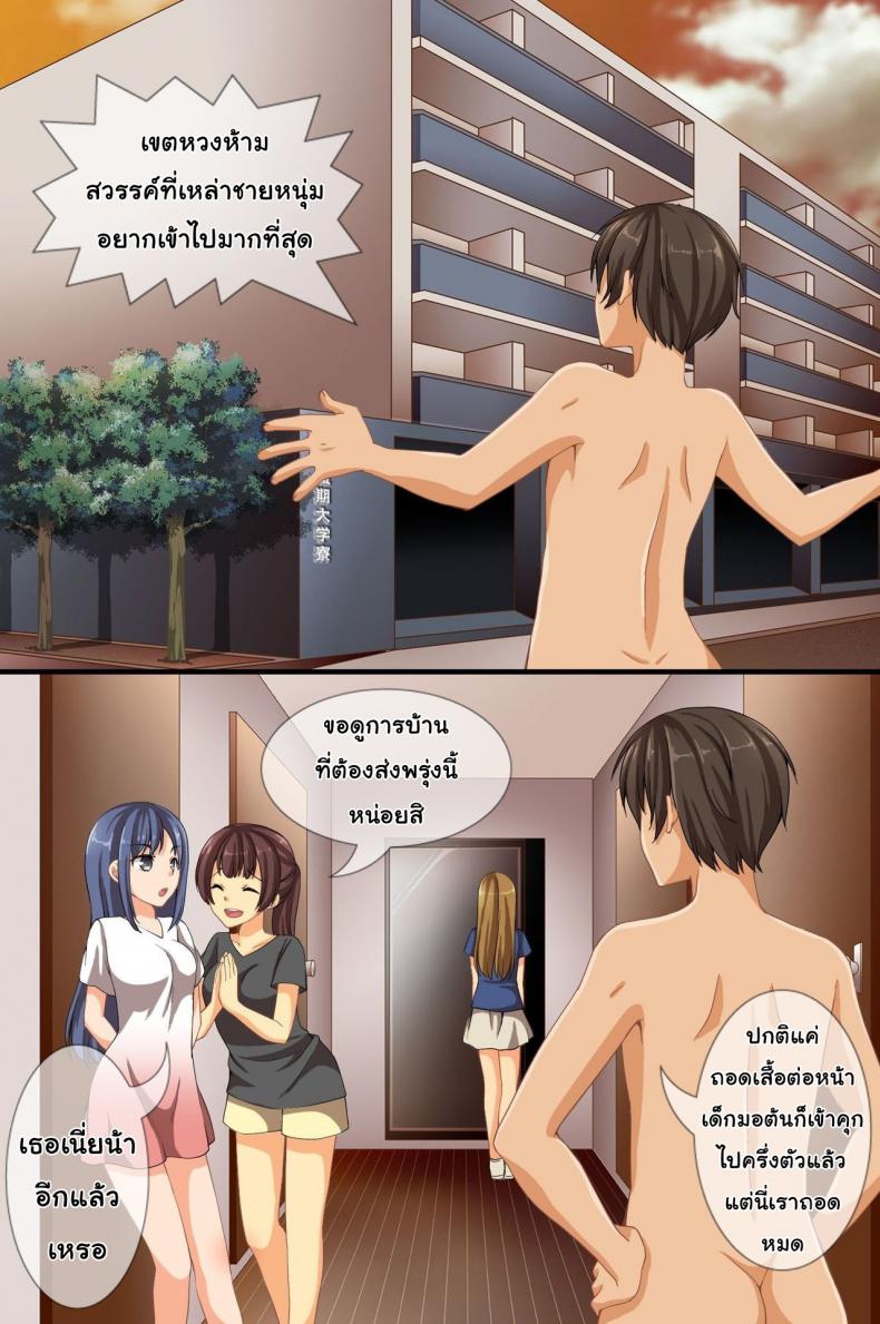 ไม่มีใครมองเห็นผม [Roman Shoten] No one can notice me! – ไม่มีใครมองเห็นผม [Roman Shoten] No one can notice me! หน้า 16