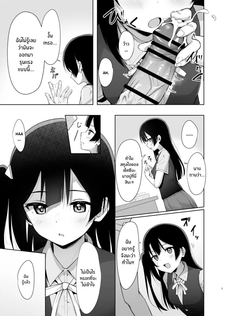 ความลับของเซ็ตซึนะ[Toyasuaina (Toyasu Aina)] Setsuna Hon (Love Live! Nijigasaki High School Idol Club) – ความลับของเซ็ตซึนะ[Toyasuaina (Toyasu Aina)] Setsuna Hon (Love Live! Nijigasaki High School Idol Club) หน้า 3