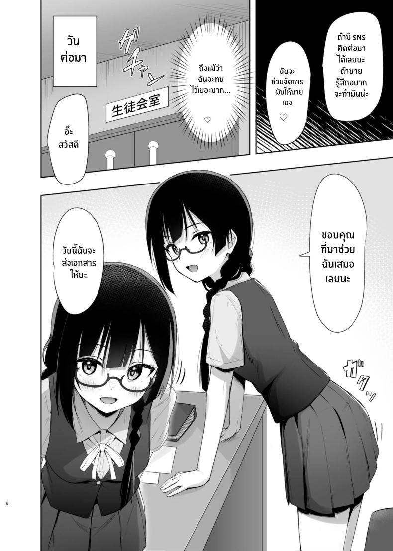 ความลับของเซ็ตซึนะ[Toyasuaina (Toyasu Aina)] Setsuna Hon (Love Live! Nijigasaki High School Idol Club) – ความลับของเซ็ตซึนะ[Toyasuaina (Toyasu Aina)] Setsuna Hon (Love Live! Nijigasaki High School Idol Club) หน้า 4