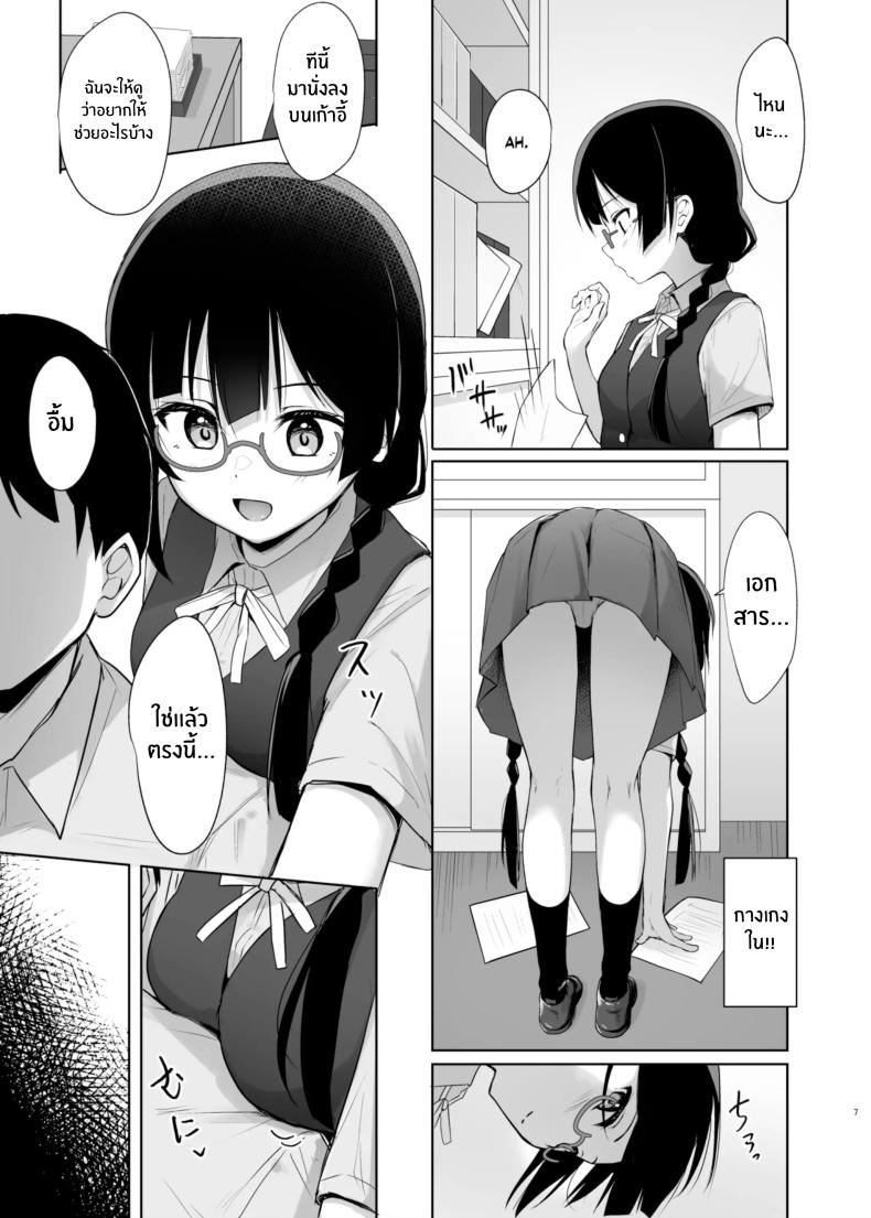 ความลับของเซ็ตซึนะ[Toyasuaina (Toyasu Aina)] Setsuna Hon (Love Live! Nijigasaki High School Idol Club) – ความลับของเซ็ตซึนะ[Toyasuaina (Toyasu Aina)] Setsuna Hon (Love Live! Nijigasaki High School Idol Club) หน้า 5