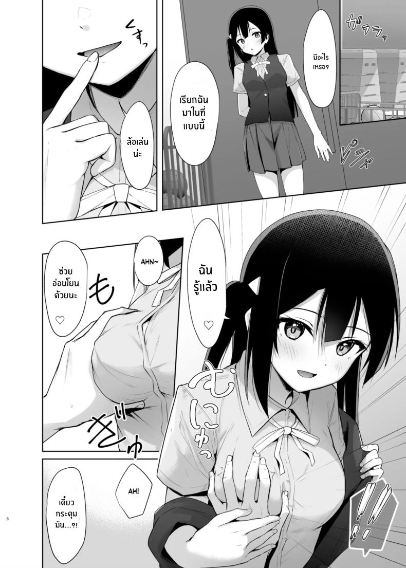 ความลับของเซ็ตซึนะ[Toyasuaina (Toyasu Aina)] Setsuna Hon (Love Live! Nijigasaki High School Idol Club) – ความลับของเซ็ตซึนะ[Toyasuaina (Toyasu Aina)] Setsuna Hon (Love Live! Nijigasaki High School Idol Club) หน้า 6