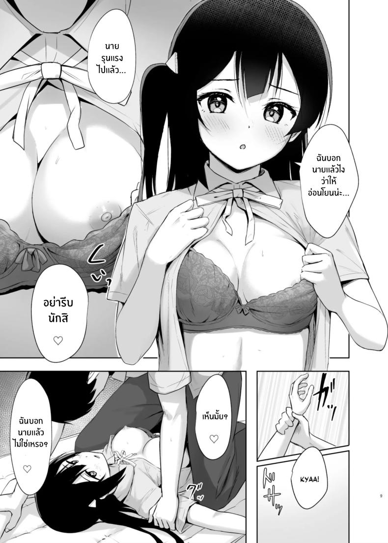 ความลับของเซ็ตซึนะ[Toyasuaina (Toyasu Aina)] Setsuna Hon (Love Live! Nijigasaki High School Idol Club) – ความลับของเซ็ตซึนะ[Toyasuaina (Toyasu Aina)] Setsuna Hon (Love Live! Nijigasaki High School Idol Club) หน้า 7