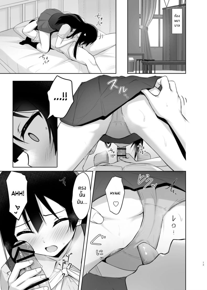 ความลับของเซ็ตซึนะ[Toyasuaina (Toyasu Aina)] Setsuna Hon (Love Live! Nijigasaki High School Idol Club) – ความลับของเซ็ตซึนะ[Toyasuaina (Toyasu Aina)] Setsuna Hon (Love Live! Nijigasaki High School Idol Club) หน้า 11