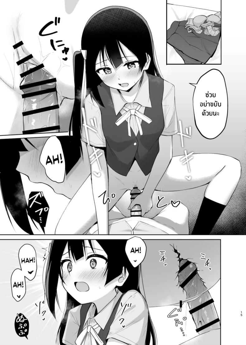 ความลับของเซ็ตซึนะ[Toyasuaina (Toyasu Aina)] Setsuna Hon (Love Live! Nijigasaki High School Idol Club) – ความลับของเซ็ตซึนะ[Toyasuaina (Toyasu Aina)] Setsuna Hon (Love Live! Nijigasaki High School Idol Club) หน้า 13