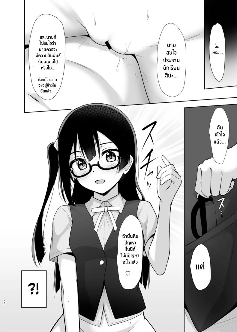 ความลับของเซ็ตซึนะ[Toyasuaina (Toyasu Aina)] Setsuna Hon (Love Live! Nijigasaki High School Idol Club) – ความลับของเซ็ตซึนะ[Toyasuaina (Toyasu Aina)] Setsuna Hon (Love Live! Nijigasaki High School Idol Club) หน้า 16