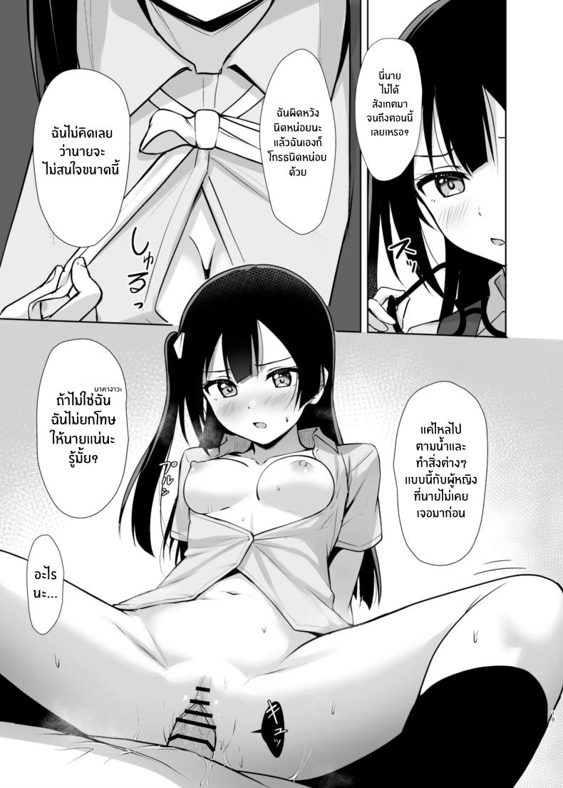 ความลับของเซ็ตซึนะ[Toyasuaina (Toyasu Aina)] Setsuna Hon (Love Live! Nijigasaki High School Idol Club) – ความลับของเซ็ตซึนะ[Toyasuaina (Toyasu Aina)] Setsuna Hon (Love Live! Nijigasaki High School Idol Club) หน้า 17