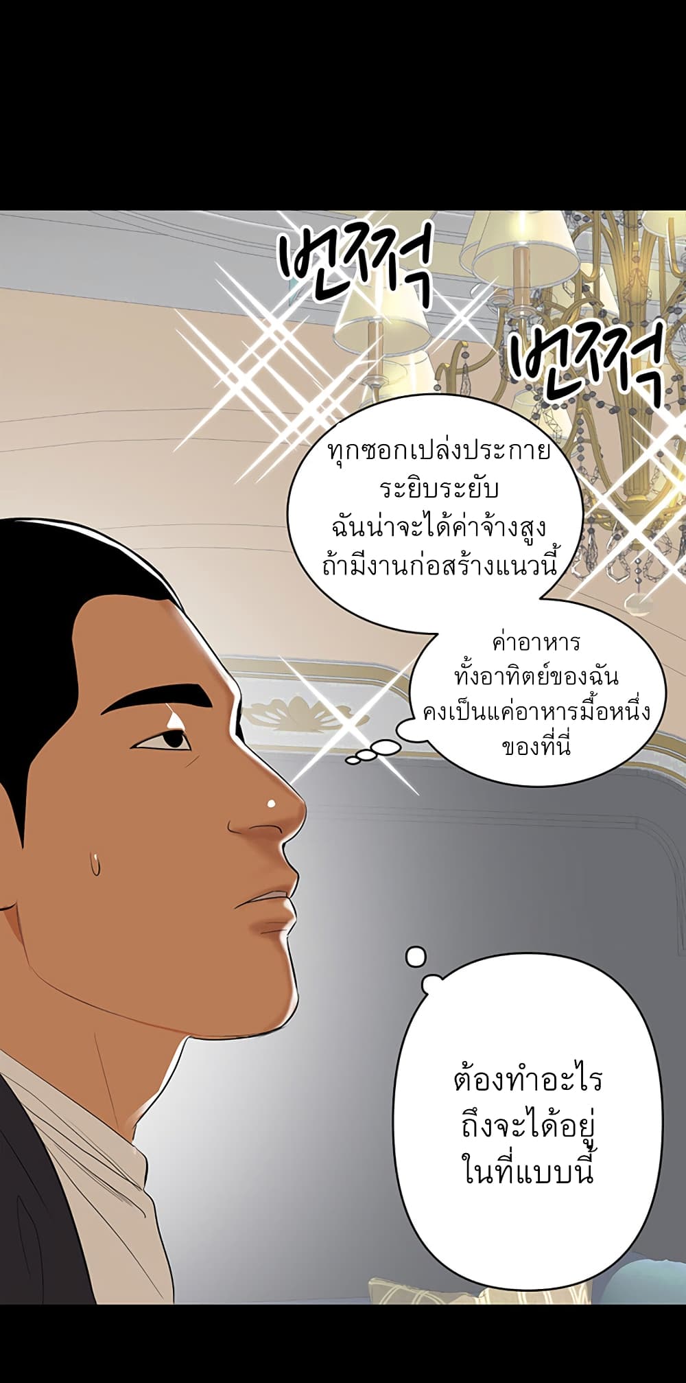 A Baby’s Nest – A Baby’s Nest – ตอนที่ 1 หน้า 74