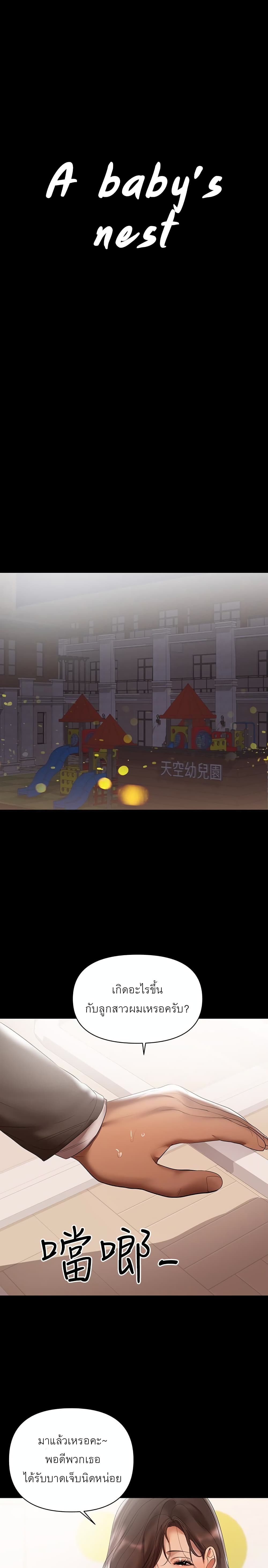 A Baby’s Nest – A Baby’s Nest – ตอนที่ 10 หน้า 1