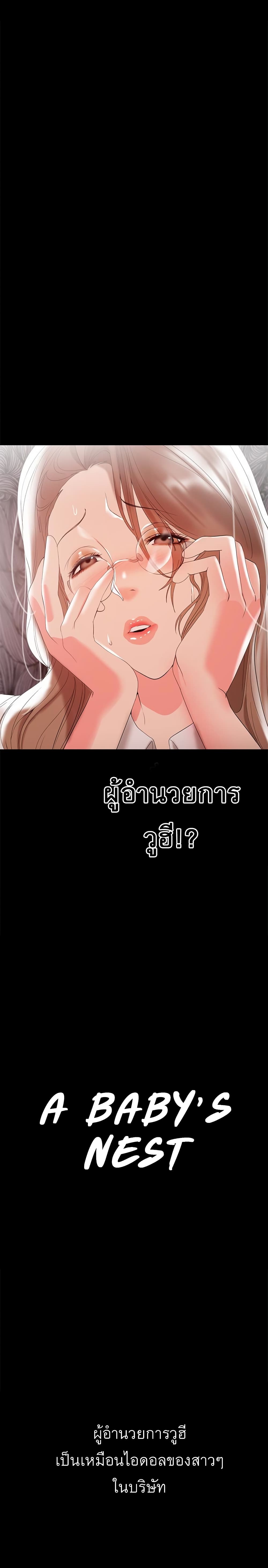 A Baby’s Nest – A Baby’s Nest – ตอนที่ 11 หน้า 1