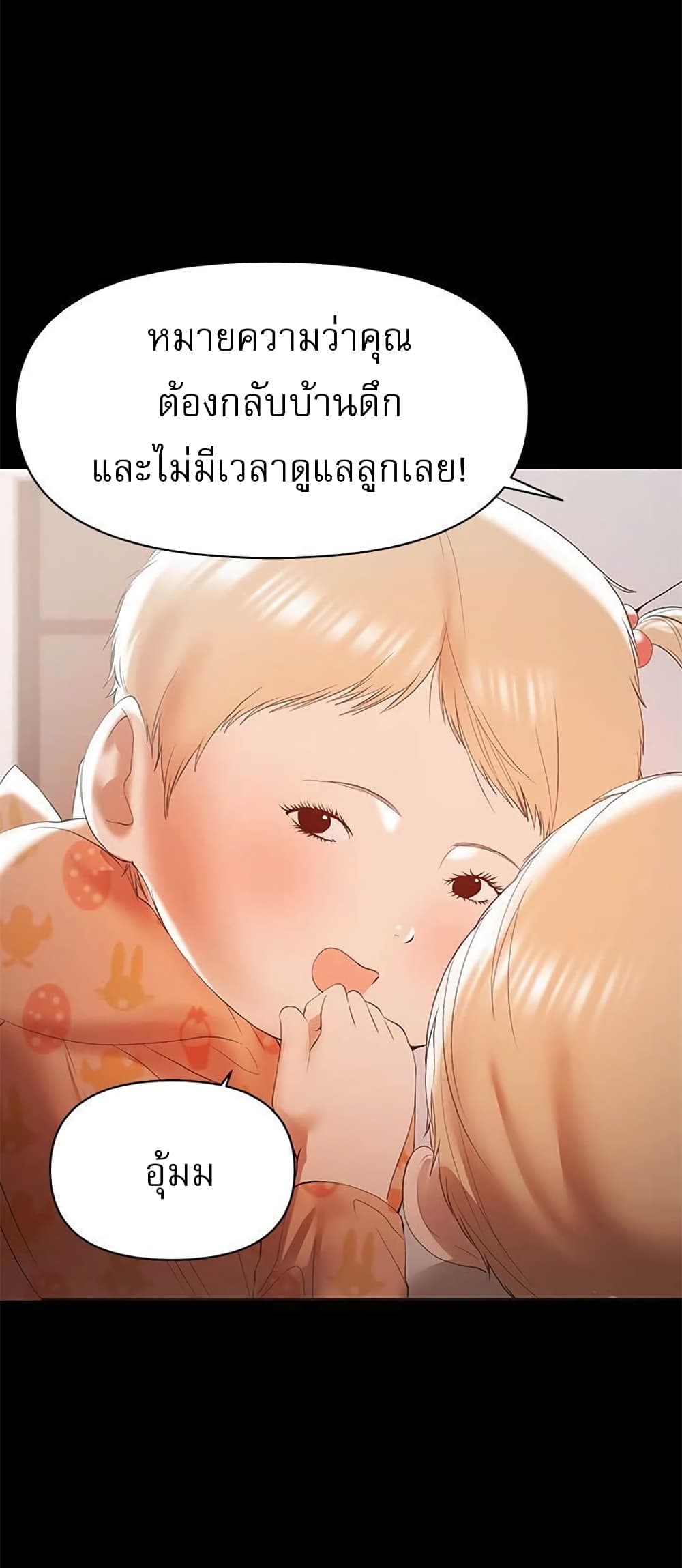 A Baby’s Nest – A Baby’s Nest – ตอนที่ 14 หน้า 34