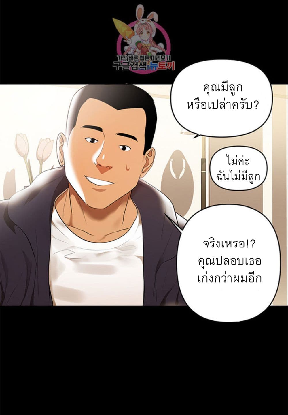 A Baby’s Nest – A Baby’s Nest – ตอนที่ 2 หน้า 13