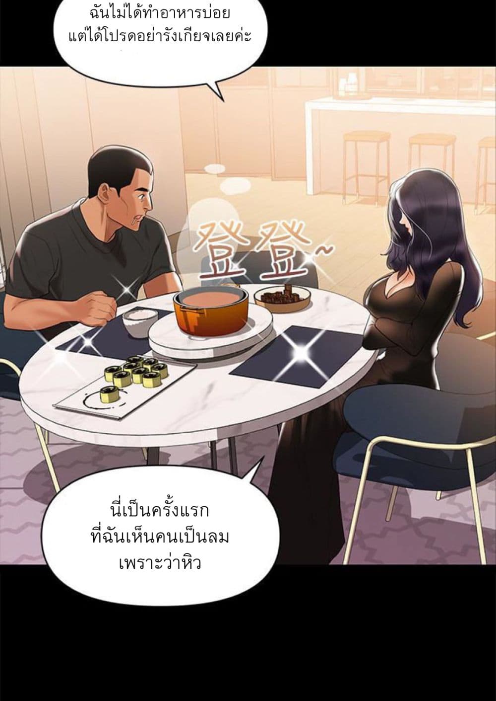 A Baby’s Nest – A Baby’s Nest – ตอนที่ 3 หน้า 11