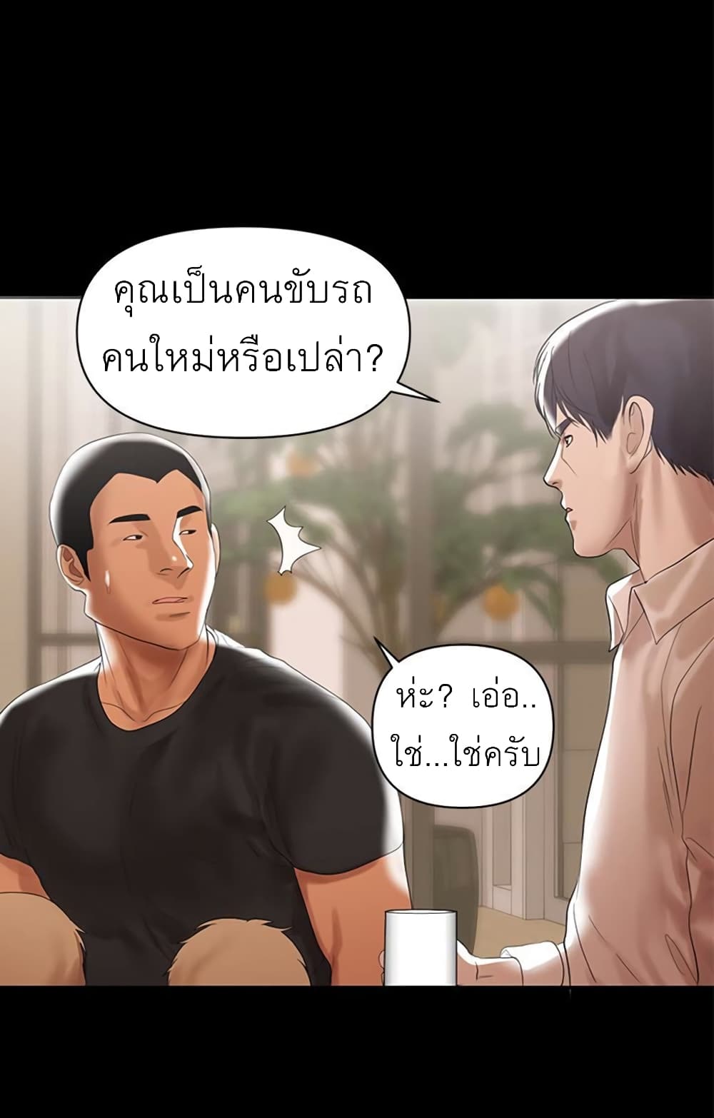 A Baby’s Nest – A Baby’s Nest – ตอนที่ 4 หน้า 29